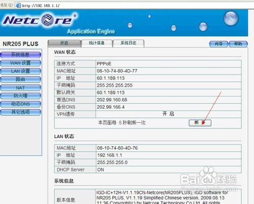 磊科无线路由器的设置方法