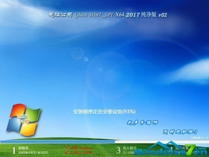 电脑公司win7