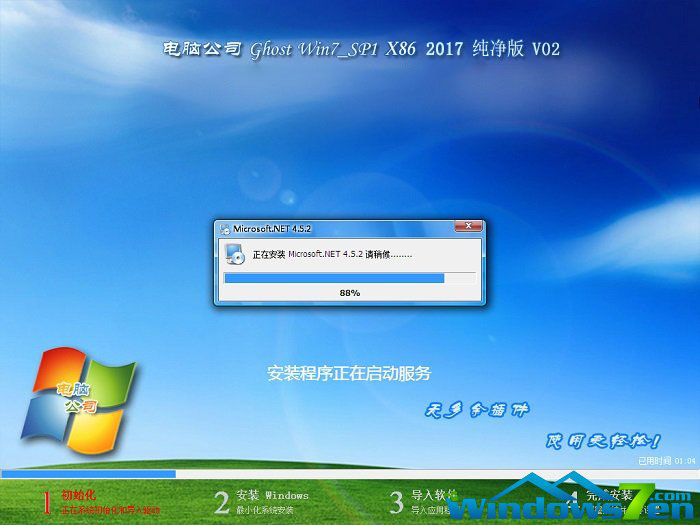 电脑公司win7