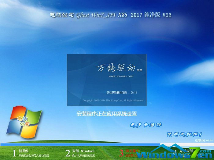 电脑公司win7