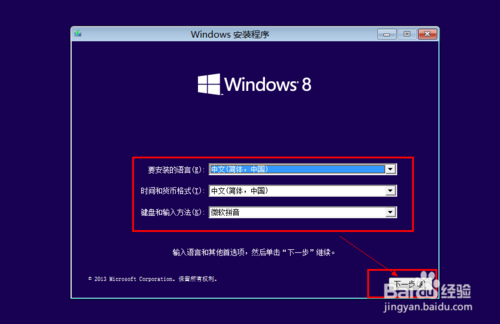 虚拟机安装win8.1教程