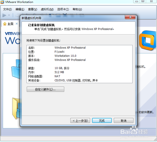 使用U盘为VMware Workstation虚拟机装系统