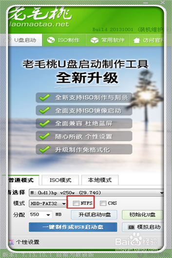 老毛桃U盘启动盘制作工具2013版制作教程