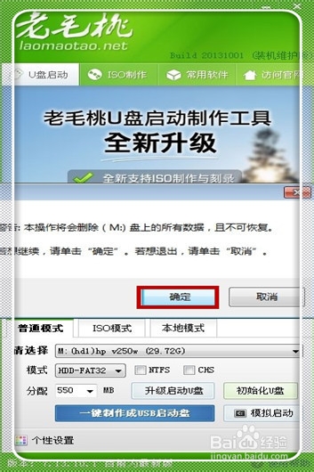 老毛桃U盘启动盘制作工具2013版制作教程