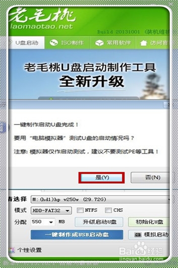 老毛桃U盘启动盘制作工具2013版制作教程