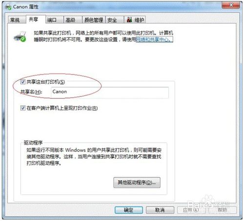 win7如何设置打印机共享