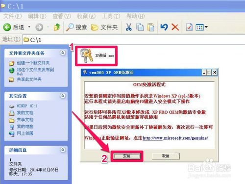 怎么激活Win XP系统