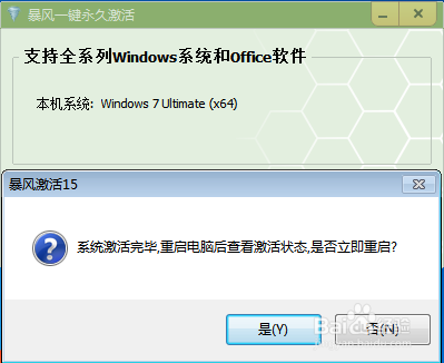 暴风win7激活工具永久激活系统教程