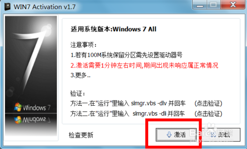 win7激活工具，win7永久激活