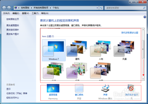 如何设置win7系统的主题和下载更多主题