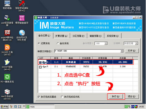 U盘装机大师一键装win7系统图文使用教程