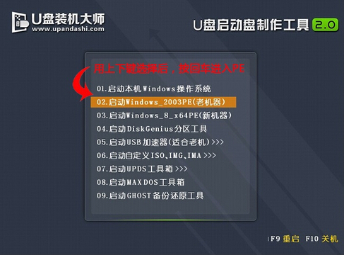 U盘装机大师一键装win7系统图文使用教程