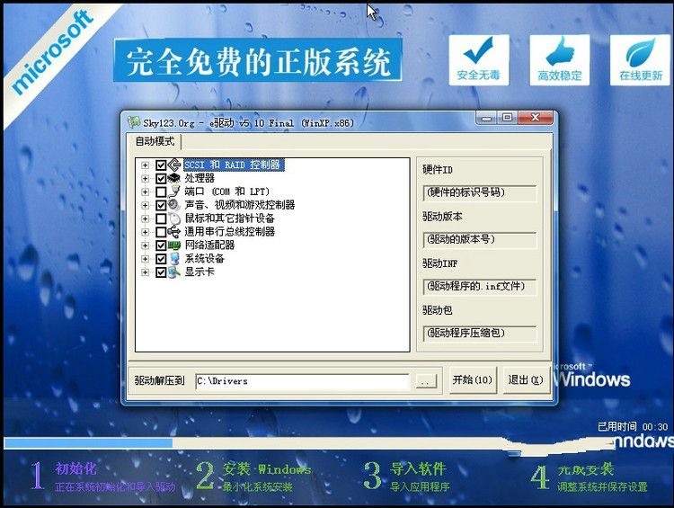 ghost xp sp3官方原版