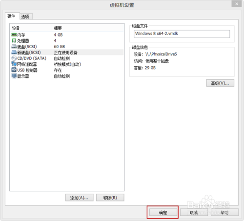 VMware Workstation 10 U盘启动设置