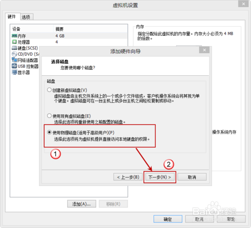 VMware Workstation 10 U盘启动设置