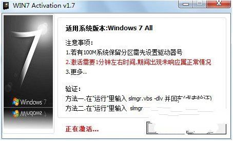 win7破解器