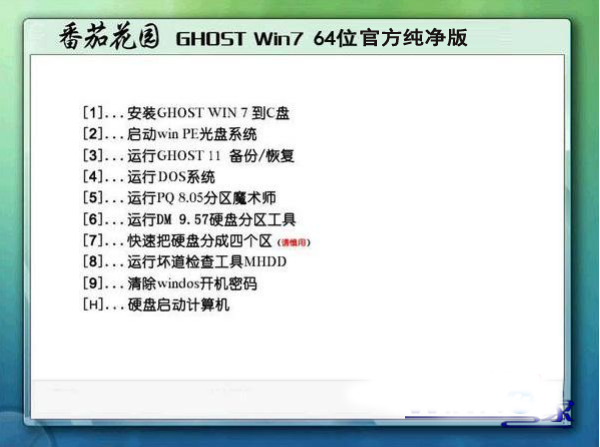 windows7旗舰版系统安装版