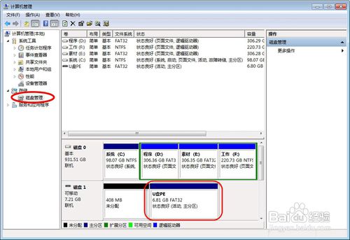 如何解决WIN7电脑识别到U盘却不显示盘符