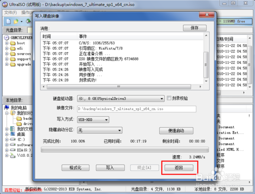 如何制作U盘启动盘安装Win7