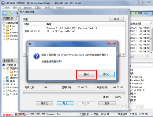 如何制作U盘启动盘安装Win7