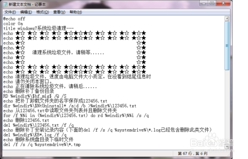 Win7新手如何一键快速清理系统的垃圾文件