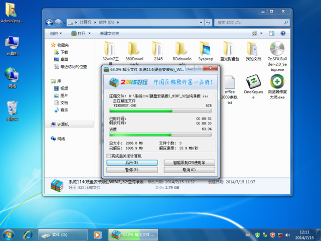 win732系统安装