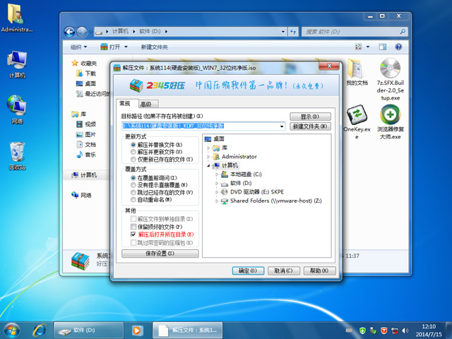 win732系统安装