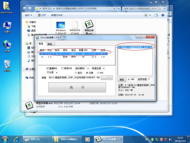 win732系统安装