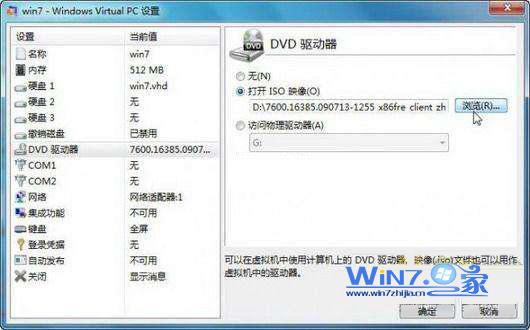 虚拟机中安装win7系统映像