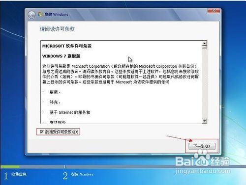 原版WIN7系统U盘安装全程图解步骤