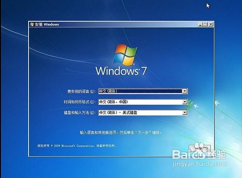 原版WIN7系统U盘安装全程图解步骤