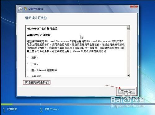 原版WIN7系统U盘安装全程图解步骤