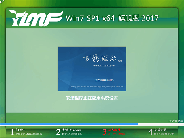 正版win7旗舰版64位安装