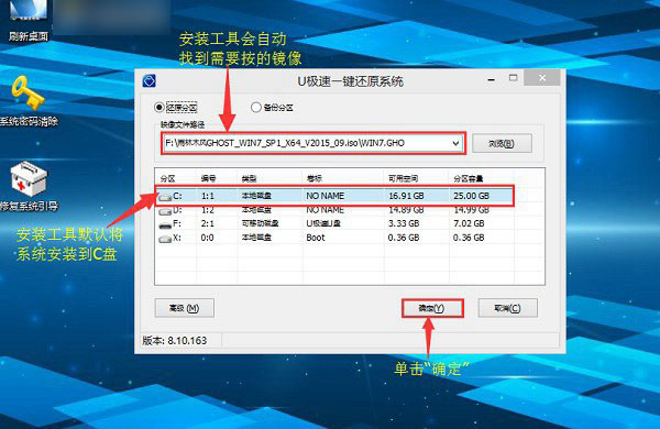 u盘怎么装win7 U极速一键u盘装Win7系统教程