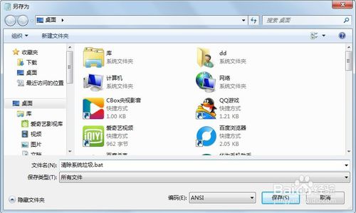 Win7一键清理系统垃圾文件BAT脚本新建方法