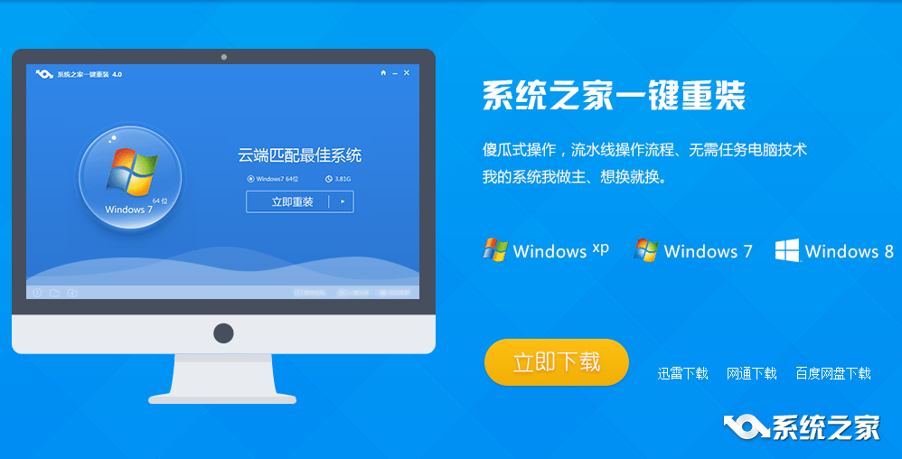 一键重装系统win7