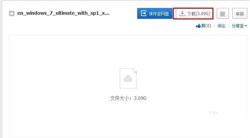 破解windows7系统