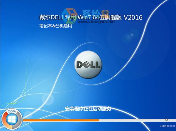 戴尔官方win7旗舰版