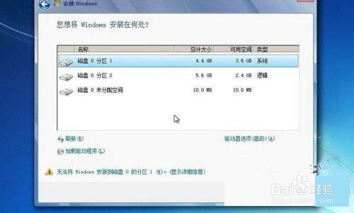 u盘启动大师装win7旗舰版怎么分区详细图文教程