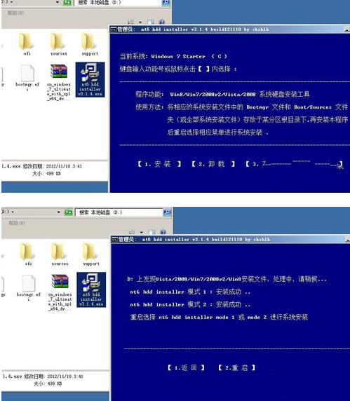 硬盘装系统WIN7