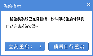 选择是否重新启动完成安装