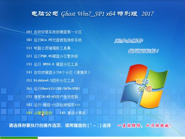 win7纯净精简版