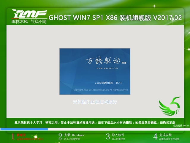 雨林木风win7 32位系统安装