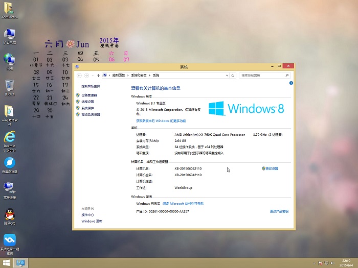 win8 32纯净版