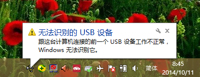 电脑显示无法识别的USB设备怎么办