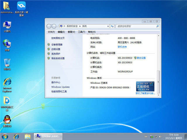 win7系统重装