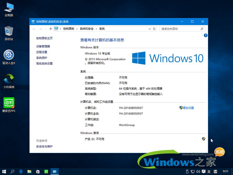 小白系统Windows10系统下载