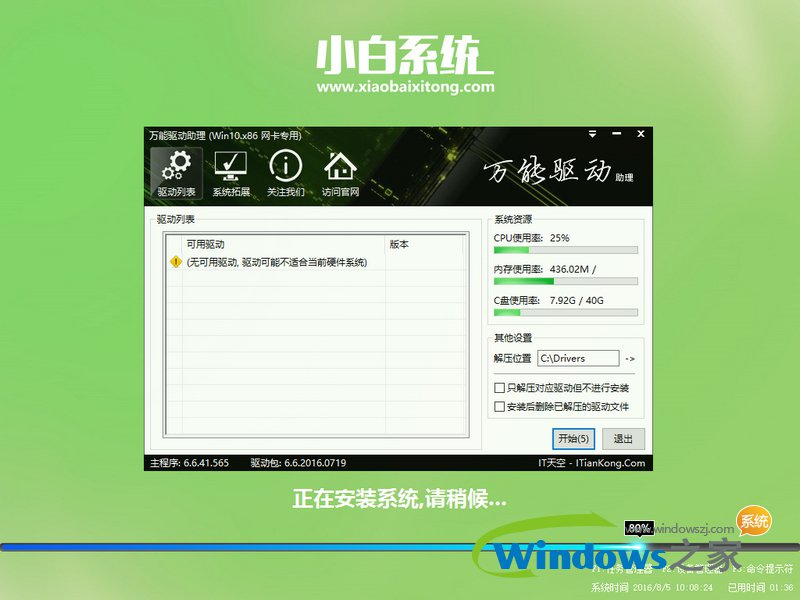 小白系统win10系统下载