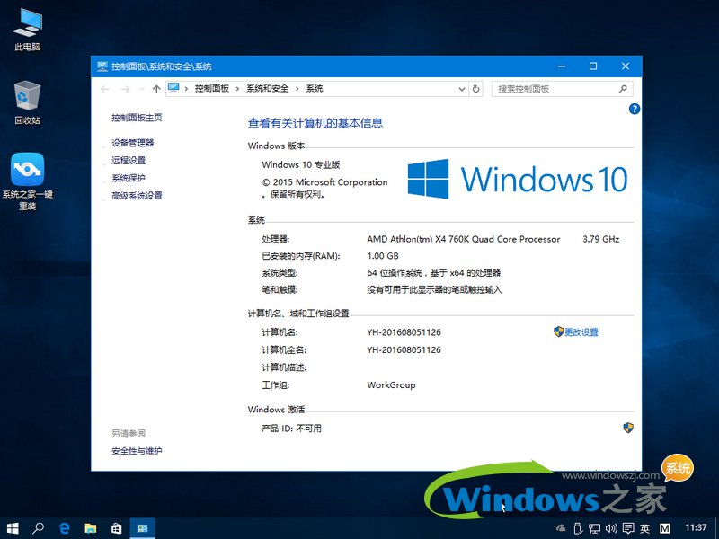 雨林木风win10企业版下载