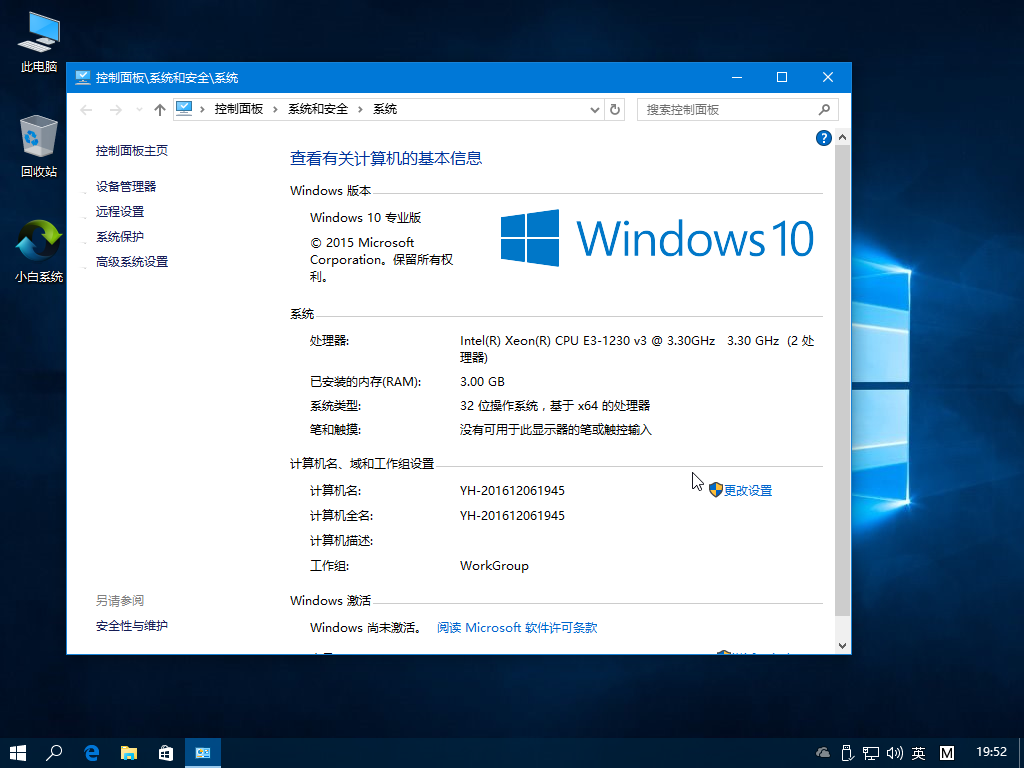 win10系统桌面